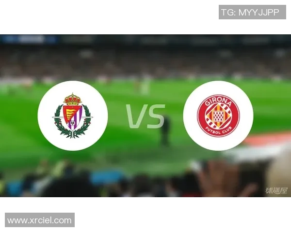 赫罗纳与巴拉多利德历史交锋比分回顾及分析